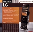 Телефон LG Полный пакет программ 2 Серия: Мобильные телефоны Полный пакет программ 2 инфо 4430f.