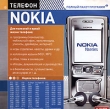 Телефон Nokia Полный пакет программ 2 Серия: Мобильные телефоны Полный пакет программ 2 инфо 4440f.