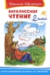 Внеклассное чтение 2 класс Серия: Библиотека школьника инфо 4673f.