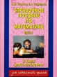 Справочное пособие по математике Уроки математики 3 класс В 2 частях Часть 2 Серия: Для начальной школы инфо 4694f.