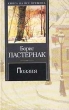 Борис Пастернак Лирика Издательство: Харвест, 2006 г Твердый переплет, 352 стр ISBN 985-433-691-3, 985-13-5649-2, 5-17-035686-2 Тираж: 5000 экз Формат: 84x108/32 (~130х205 мм) инфо 4703f.
