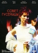 Совет гусеницы Формат: DVD (PAL) (Упрощенное издание) (Keep case) Дистрибьютор: Студия "Монолит" Региональный код: 0 (All) Количество слоев: DVD-5 (1 слой) Звуковые дорожки: Русский Закадровый инфо 4944f.