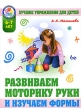 Развиваем моторику руки и изучаем формы Серия: Детский сад: день за днем инфо 4958f.