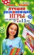 Лучшие развивающие игры для детей от 7 до 11 лет Серия: Учимся играючи инфо 5048f.