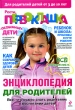 Расти, первоклашка Энциклопедия для родителей Серия: Растим первоклашку инфо 7393a.