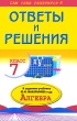 Ответы и решения к заданиям учебника Ю Н Макарычева "Алгебра 7 класс" навыков самопроверки Автор Анна Белова инфо 7419a.