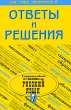 Ответы и решения к заданиям учебника М Т Баранова "Русский язык 7 класс" изданий учебника Автор Наталья Фролова инфо 7421a.