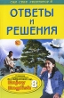 Ответы и решения к заданиям учебного комплекта М З Биболетовой "Enjoy English 8" облегчает поиск Автор Гузель Касимова инфо 7471a.