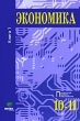 Экономика 10-11 класс В 2 книгах Книга 1 Серия: Профильный уровень образования инфо 7525a.