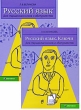 Русский язык Для старшеклассников и абитуриентов (комплект из 2 книг) Издательство: МЦНМО, 2009 г Интегральный переплет, 514 стр ISBN 978-5-94057-431-6 Тираж: 3000 экз Формат: 70x100/16 (~167x236 мм) инфо 7588a.