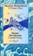 Синяя птица / L'Oiseau bleu Издательство: Радуга, 2005 г Твердый переплет, 256 стр ISBN 5-05-006167-9 Тираж: 3000 экз Формат: 84x108/32 (~130х205 мм) инфо 7641a.