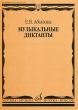 Музыкальные диктанты Букинистическое издание Сохранность: Хорошая Издательство: Музыка, 1975 г Мягкая обложка, 56 стр Тираж: 40000 экз Формат: 60x90/16 (~145х217 мм) инфо 7645a.