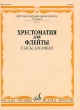 Хрестоматия для флейты Пьесы, ансамбли 5 класс (комплект из 2 книг) Издательство: Музыка, 2007 г Мягкая обложка, 100 стр ISBN 978-5-7140-1146-7 Тираж: 500 экз Формат: 60x90/8 (~220х290 мм) инфо 7663a.