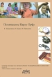 Посвящение Карлу Орфу Учебное пособие по элементарному музицированию и движению Выпуск 2 Поем, танцуем, играем в оркестре Издательство: Невская нота, 2010 г Мягкая обложка, 56 стр Тираж: 300 экз Формат: 60x90/8 (~220х290 мм) инфо 7673a.