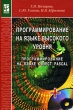 Программирование на языке высокого уровня Программирование на языке Object Pascal (+ CD-ROM) Серия: Профессиональное образование инфо 7731a.